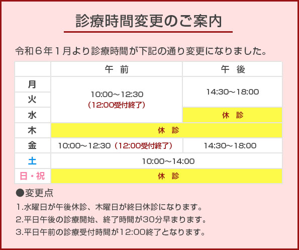 診療時間変更のご案内